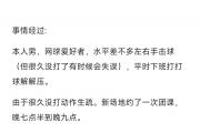 开云体育-教练调兵遣将，战术变化引发球迷议论的简单介绍