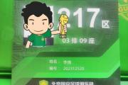 开云官网-关于北京国安后防安全防作为球队亮点，如何在关键时刻做好防守？的信息