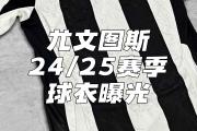开云APP-尤文图斯主场大胜，冠军宝座再度坐稳的简单介绍