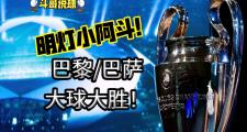 开云官网-巴黎圣日耳曼四球大胜，攻击力全面提升令对手望而生畏的简单介绍
