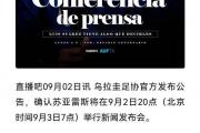 开云体育app-国际足坛消息传播迅速，近期重要新闻细节披露
