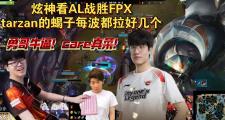 开云体育app-FPX碾压GEN，Tarzan团战一打五半决赛2:0（成都）