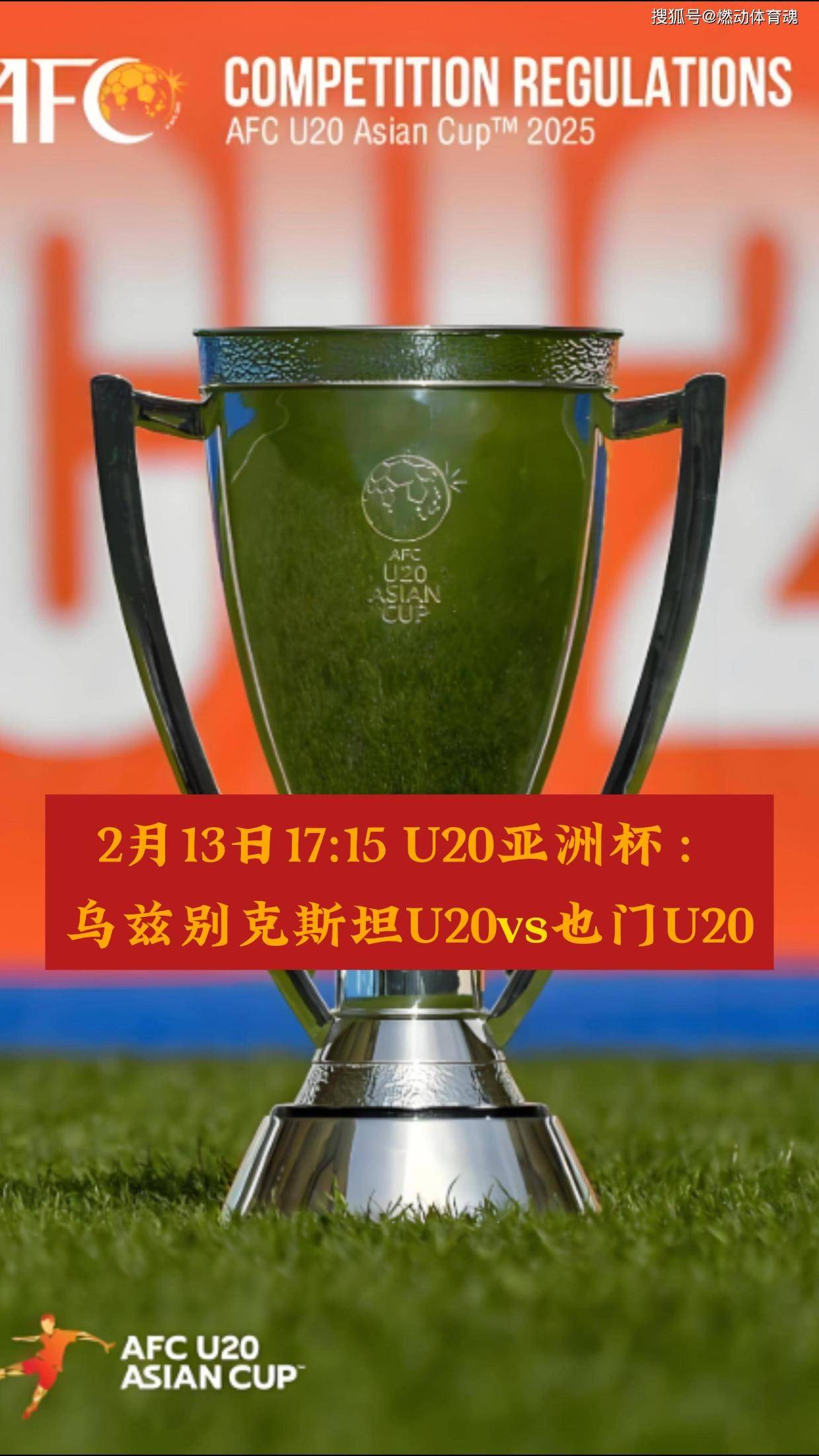 乌兹别克斯坦球队取得重要胜利，亚冠前景看好