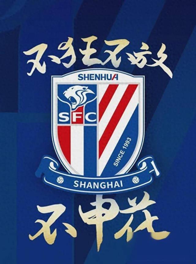 上海绿地申花备战备至，迎战愈发激烈的简单介绍