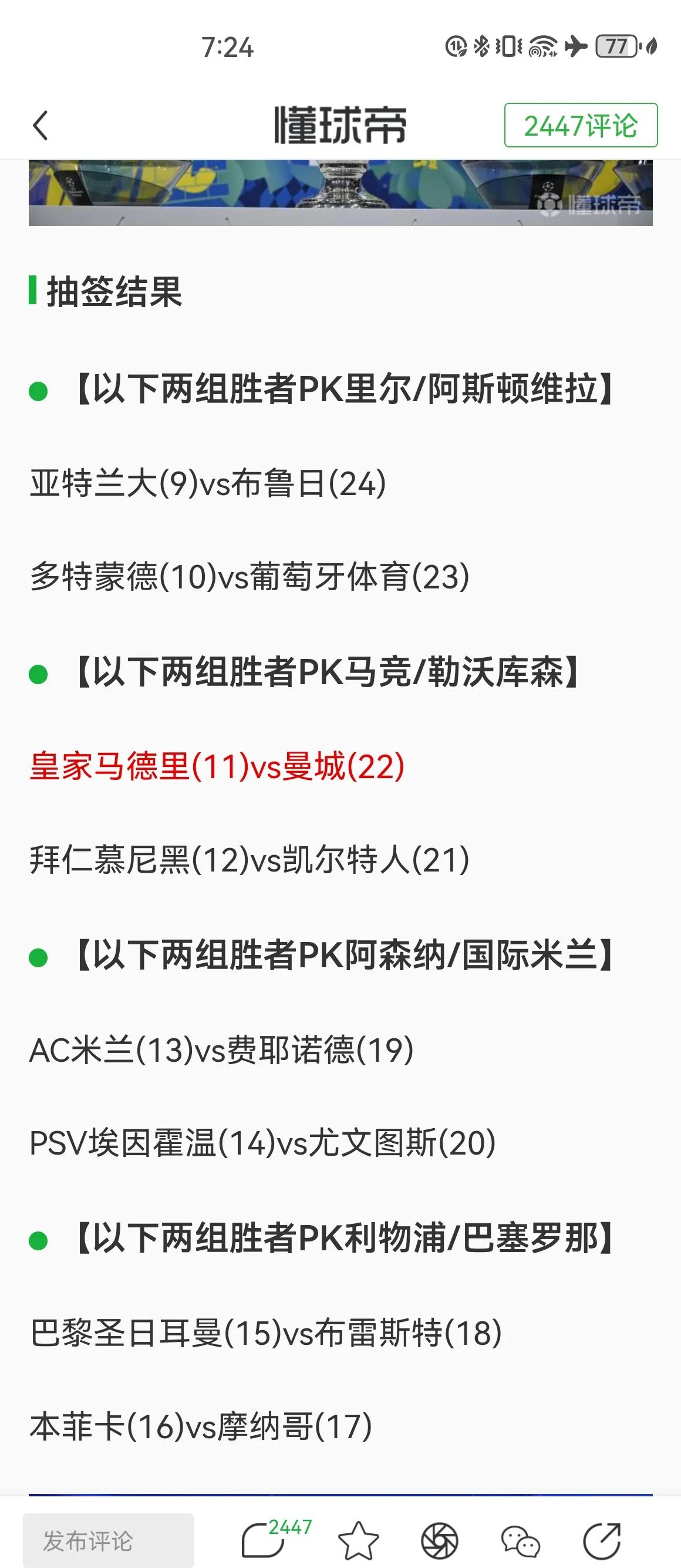包含亚特兰大惊险小胜，晋级下一轮的词条