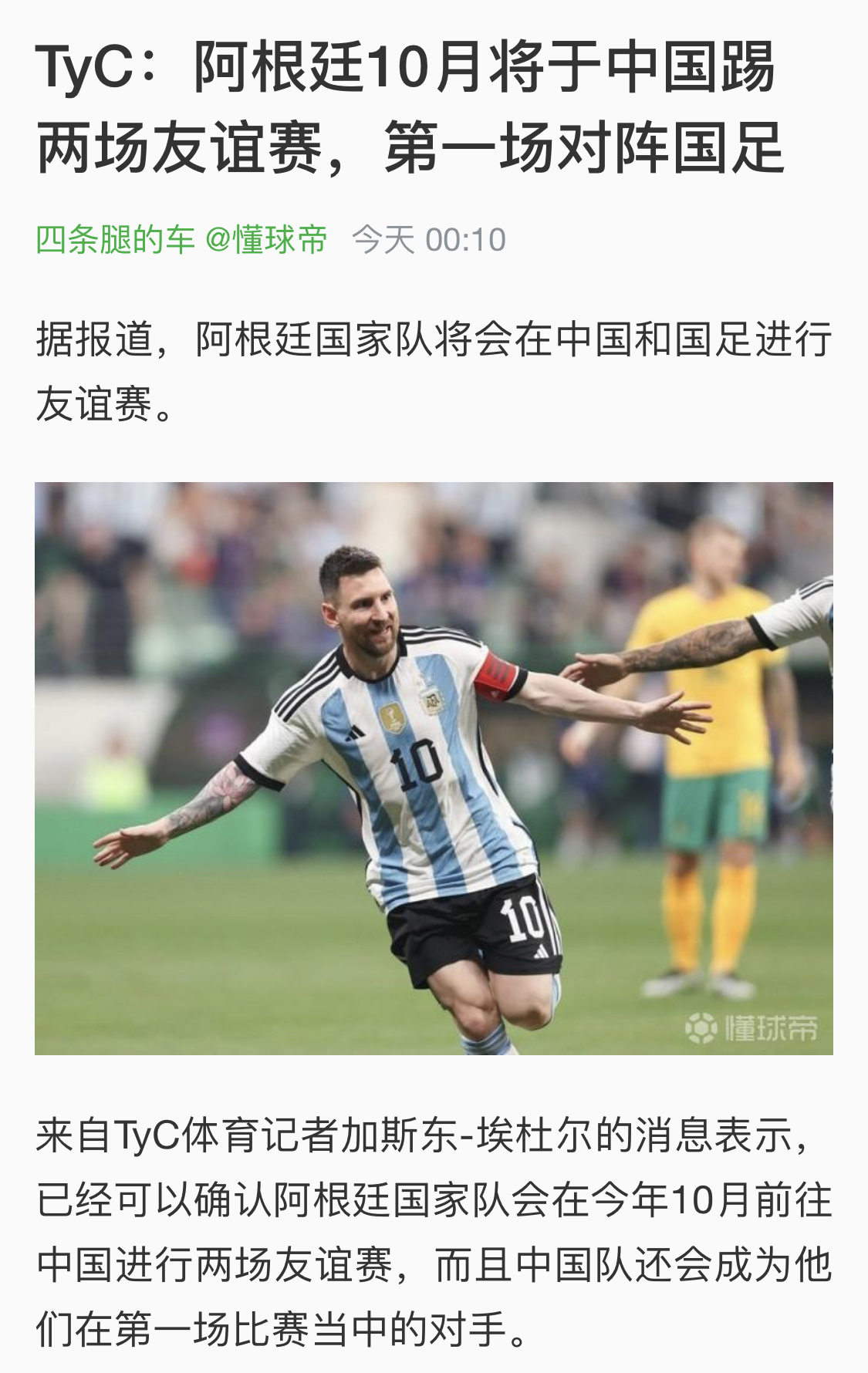 中国男篮完胜阿根廷男篮，萨博尼斯统治全场